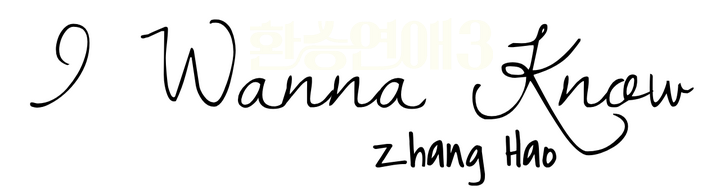 I Wanna Know by Zhang Hao